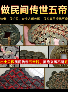 五帝钱真品门对门铜钱压门槛专用过门石下压的古币入户门出入平安