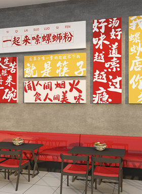 螺蛳粉广告图店内墙面装饰品小吃餐饮米粉线店海报创意贴纸画装修