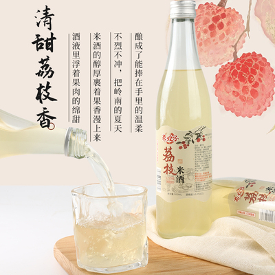 【米嫂子】荔枝米酒500ml果香浓郁月子酒醪糟糯米酒甜酒微醺