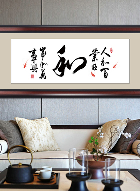 和字装饰挂画心静办公室壁画书法字画家顺福字客厅装饰画带框牌匾