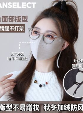 【密绒暖搭子】秋冬保暖口罩防风防晒立体款透气户外骑行防寒w