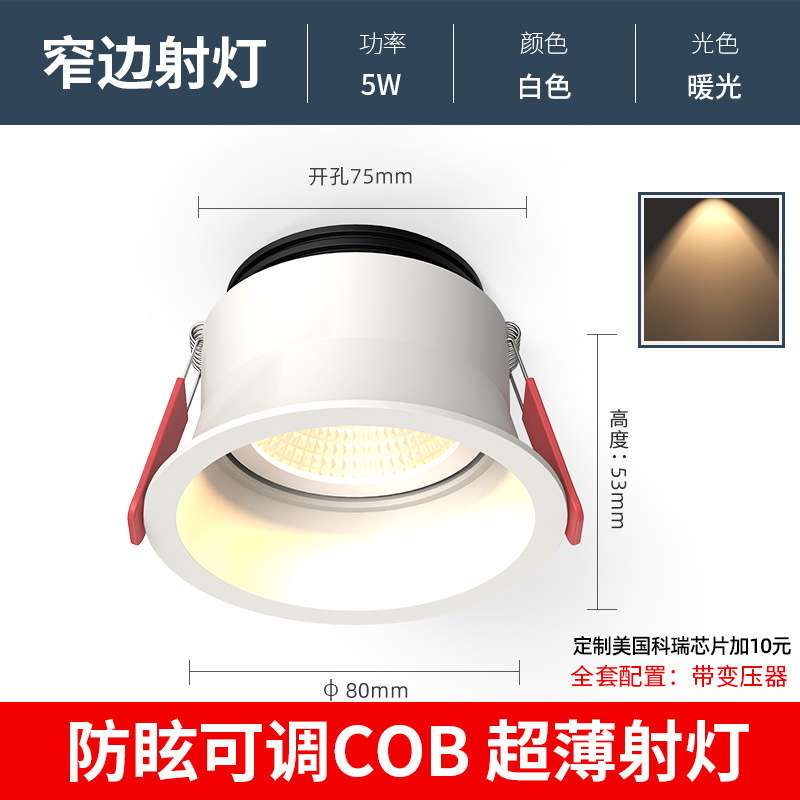 Embedded deep anti-glare adjustable angle main light lighting cob three-color dimming ceiling downlight led narrow side spotlight