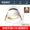 Embedded deep anti-glare adjustable angle main light lighting cob three-color dimming ceiling downlight led narrow side spotlight