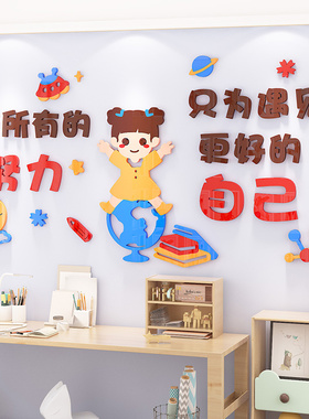 儿童房间布置卧室墙面装饰小学生男女孩书桌床头创意励志激励标语