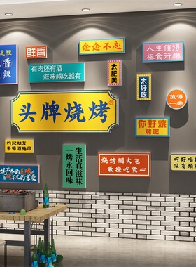 网红烧烤破店墙面装饰创意肉氛围布置餐饮壁画形象海报贴广告工业