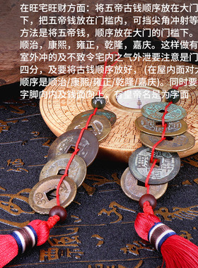 五帝钱真品压门槛石装修过门石铜钱门对门挂件六帝钱随身携带
