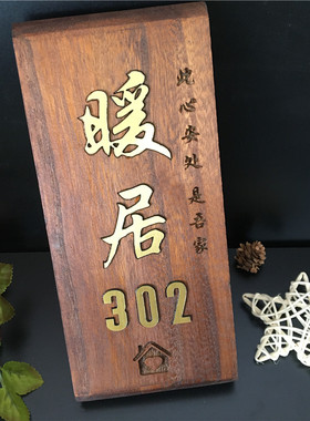 定制做家用门口挂牌个性创意酒店饭店民宿包厢包间门牌小木牌挂牌