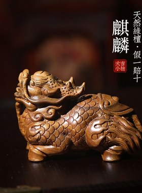 天然实木绿檀紫檀木神兽麒麟木雕手把件摆件转运桌面书桌小摆件
