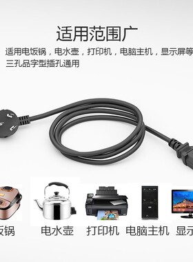 电饭锅电水壶线电脑主机电源线大功率三孔品字型连接线烧水线通用