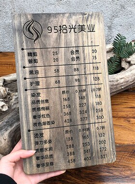实木民宿今日房间实木牌定制美发店木质价目表酒店木菜单复古个性
