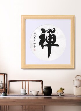 正方形画框裱画框工笔字画圆形扇型卡纸装裱35 40 50中式相框定做