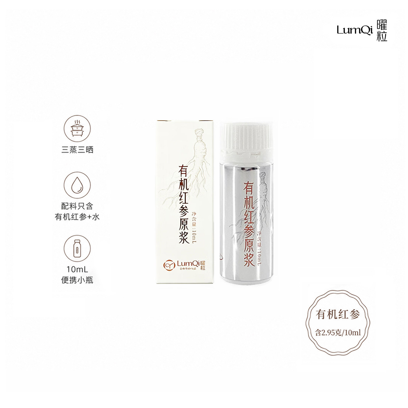 曜粒LumQi有机红参原浆口服液饮10ml*1瓶含人参皂苷【尝鲜装】