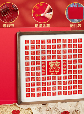 百喜图DIY手工相框手写临摹喜字结婚送新人礼物老人祝寿生日快乐