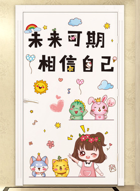 儿童房装饰卡通门贴纸小图案创意房间木门翻新贴卧室门上自粘墙贴