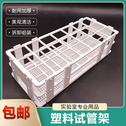 塑料试管架组装可拆13 16 20 25 30mm多功能塑料离心管架样品瓶架 - 图0