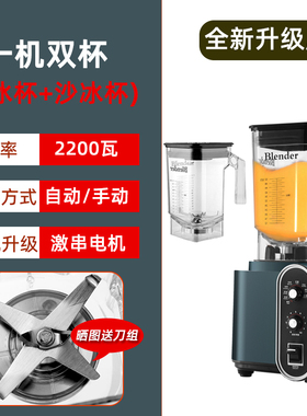 沙冰机商用奶茶店萃茶奶盖搅拌机大马力碎冰刨冰机定时定速奶茶机