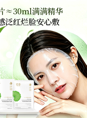 日荟积雪草舒缓特护面膜依克多因修护敏感肌补水保湿舒缓水润舒衡