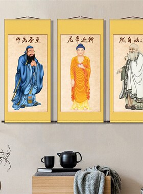 儒释道三教挂画孔子老子画像释迦牟尼佛神像客厅玄关装饰画卷轴画
