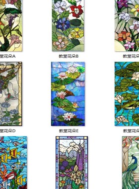 教堂彩色玻璃贴膜定制 窗户移门防晒不透花朵镜子装饰衣橱柜贴纸