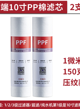 10寸PP棉滤芯通用家用净水器前置过滤器直饮RO纯水机透明滤瓶配件
