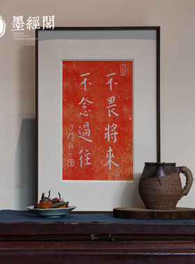 路虽远行则将至朱砂拓片书法字画挂画客厅茶馆玄关办公室装饰画