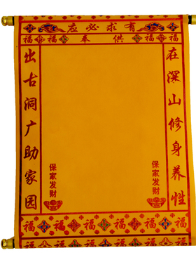 挂画红色绒布黄色小堂单中号单子