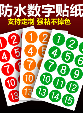 数字号码贴防水贴纸定制比赛pvc桌号不干胶小圆形选手编号序号贴