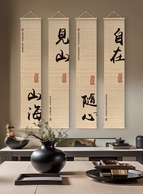 中式书法竹帘挂画定制励志文字竹画茶室书房民宿背景墙禅意装饰画