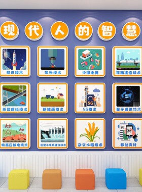 科技主题文化墙布置幼儿园小学班级板报装饰红色爱国航天环创成品