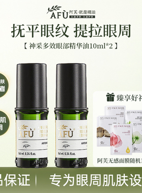 阿芙滚珠眼部精华油保湿淡纹精油