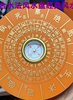 杨公水法盘12.5CM水口三合水法四大局转盘水口长生冠带临官胎养