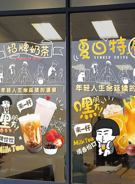 网红奶茶玻璃门图案贴冷饮咖啡店橱窗海报图片装饰餐厅玻璃贴