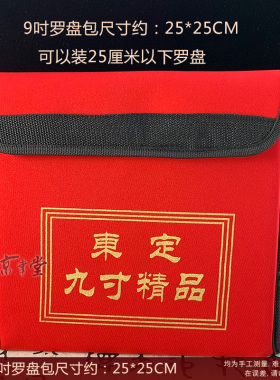 翰辉东定罗盘专用手提罗盘包5寸7寸9寸一尺罗经罗庚防尘保护套