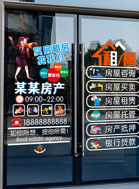 房产中介门店布置广告贴纸租售房源门贴家政服务橱窗装饰贴画布置