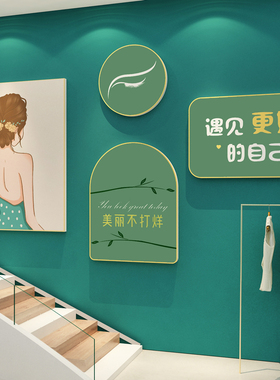 网红打卡美容院店房间墙面装饰品形象氛围楼梯扶手高级感布置挂画