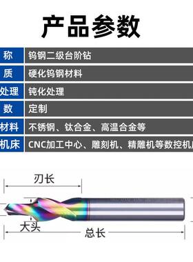 钨钢涂层二级台阶钻头铝合金锁孔不锈钢沉头沉孔钻阶梯扩孔钻头
