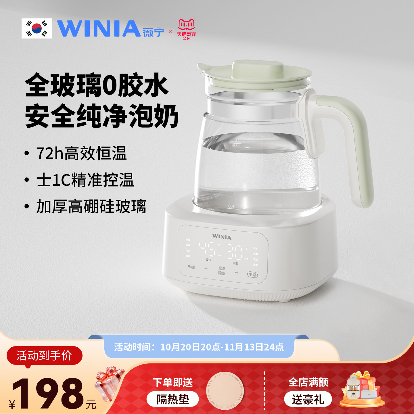 WINIA薇宁全玻璃恒温热水壶婴儿家用冲泡奶暖奶专用调奶器烧水壶