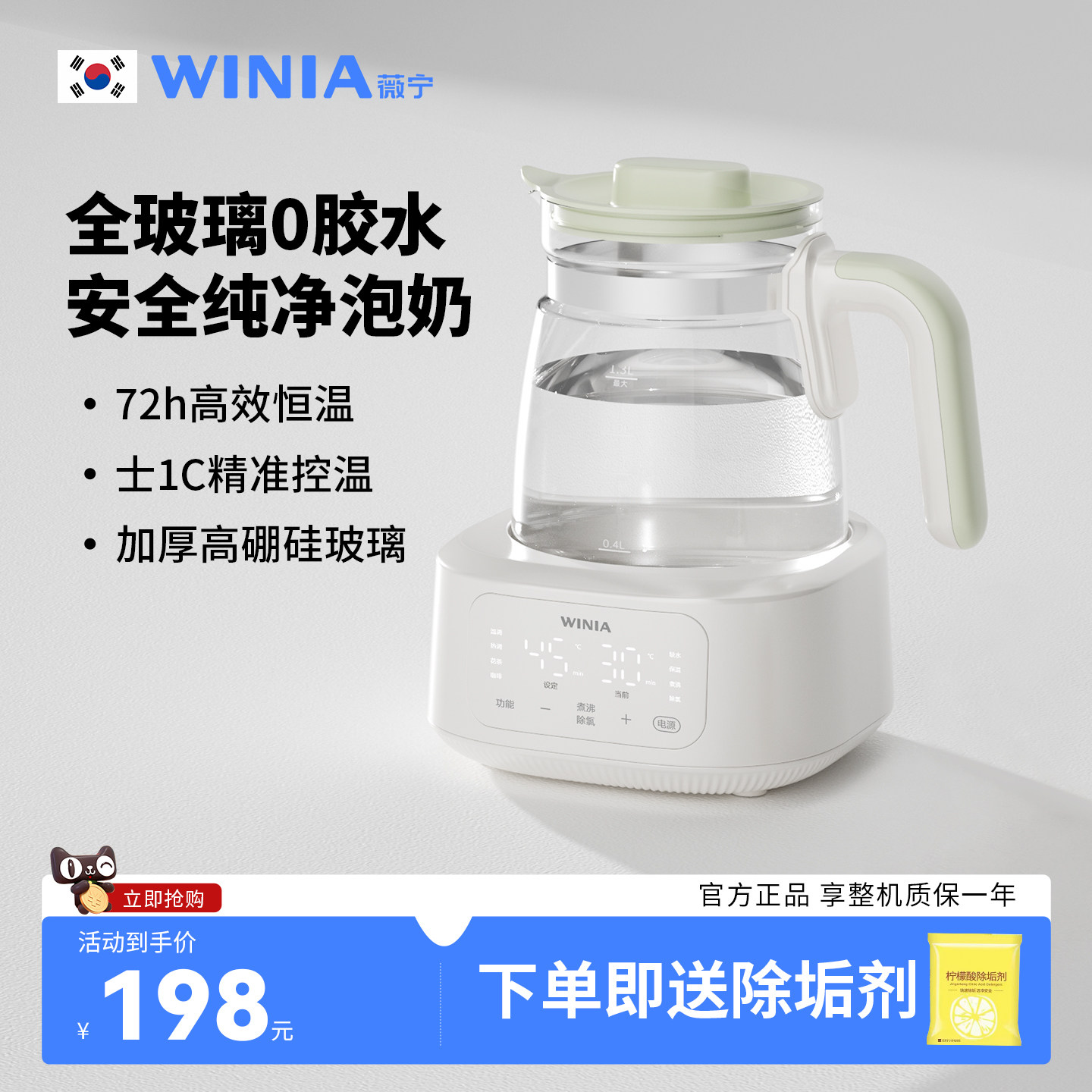 WINIA薇宁全玻璃恒温热水壶婴儿家用冲泡奶暖奶专用调奶器烧水壶