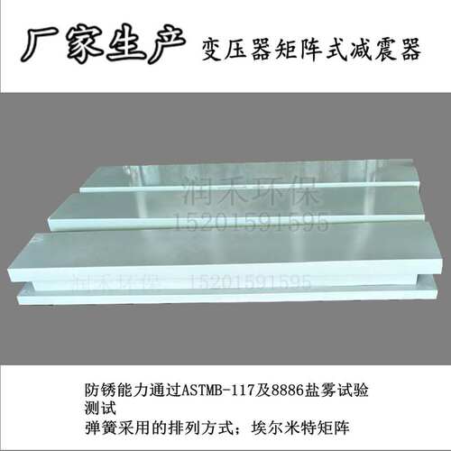 定制变压器矩阵式减震器减震垫变压器低频减震振降噪阻尼减震装置 - 图2