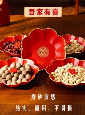 结婚果盘红色喜糖盘子碟子婚礼水果盘婚庆用品大全金边果盘喜庆