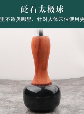 砭灸工具套装,砭石太极球,电热刮痧板,温灸热疗按摩