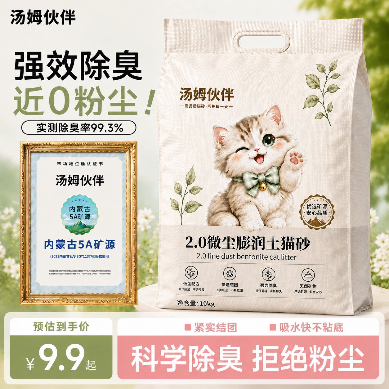 汤姆伙伴膨润土猫砂包邮20公斤家用除臭近无尘结团不粘底幼猫专用