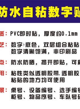 5CM防水耐磨PVC数字号码贴纸收纳柜机台编号贴物品序号定点站位贴