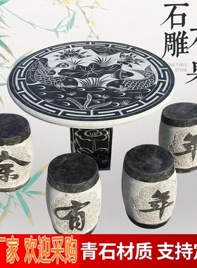 仿古青石庭院桌椅组嘉祥手工石雕桌椅套装户外石雕休闲家具