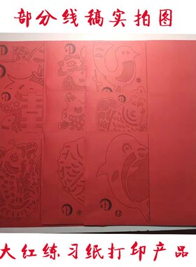 对称剪纸线稿材料包14张A4剪纸练习底稿手作线稿对称剪纸包