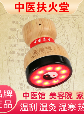 中医院扶火堂砭石通阳罐全身通用