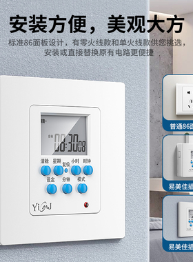 易美佳86型开关面板时控定时器墙装家用智能循环预约定时断电插座