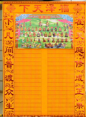 绒布三尺三净版堂单带格子挂画红色黄色榜单
