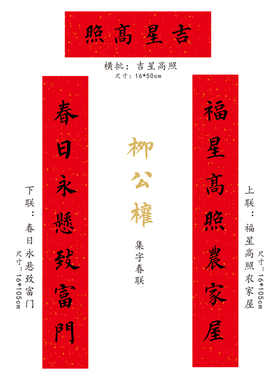 传统门神木板年画对联柳公权春联颜真卿楷体字贴春节书法定制