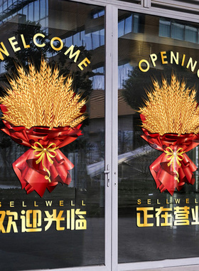 大麦欢迎光临门贴服装珠宝店开业大吉装饰用品玻璃贴纸静电贴窗贴